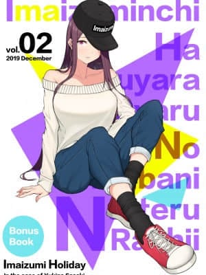 [のり伍郎] 今泉ん家はどうやらギャルの溜まり場になってるらしい 総集編 1～3＋4 [Irodori Comics]_137