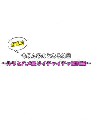 [のり伍郎] 今泉ん家はどうやらギャルの溜まり場になってるらしい 総集編 1～3＋4 [Irodori Comics]_220