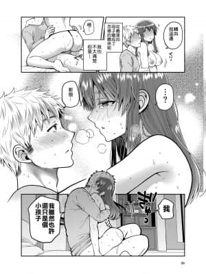 [ErotIs (成田コウ)] 継母といっしょ2 [中国翻訳] [DL版]_40_g_039