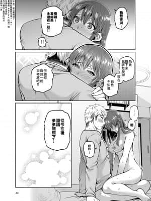 [ErotIs (成田コウ)] 継母といっしょ2 [中国翻訳] [DL版]_41_g_040