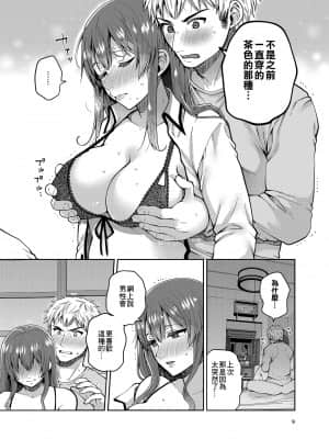 [ErotIs (成田コウ)] 継母といっしょ2 [中国翻訳] [DL版]_10_g_009