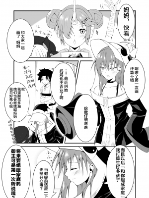 [Pixiv] 傘ブタ(fgo部分) (13359218) [中国翻訳]_43
