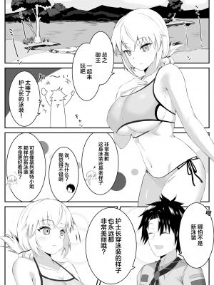 [Pixiv] 傘ブタ(fgo部分) (13359218) [中国翻訳]_51