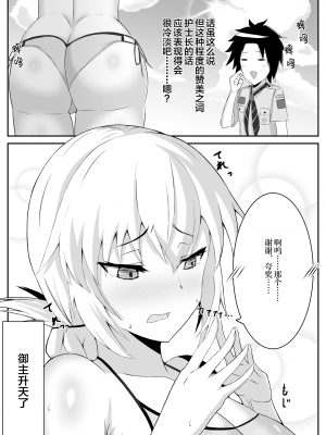[Pixiv] 傘ブタ(fgo部分) (13359218) [中国翻訳]_52