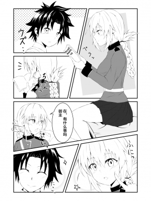 [Pixiv] 傘ブタ(fgo部分) (13359218) [中国翻訳]_53