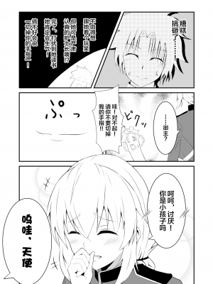 [Pixiv] 傘ブタ(fgo部分) (13359218) [中国翻訳]_54