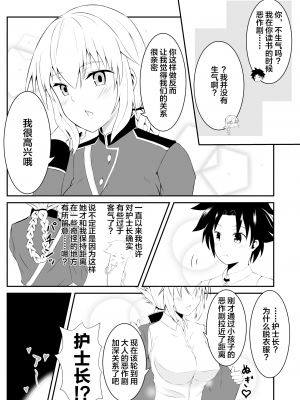 [Pixiv] 傘ブタ(fgo部分) (13359218) [中国翻訳]_55