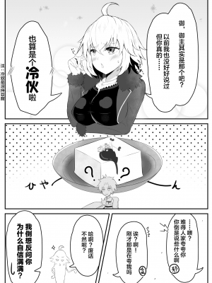 [Pixiv] 傘ブタ(fgo部分) (13359218) [中国翻訳]_56