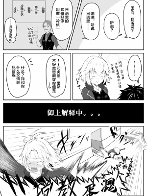[Pixiv] 傘ブタ(fgo部分) (13359218) [中国翻訳]_57
