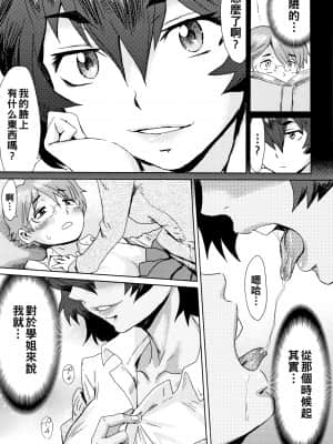 [黒岩瑪瑙] 文芸部の狼 (たべごろ!背徳の果実) [中国翻訳]_17_P169