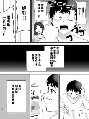 [母印堂 (シベリアン母スキー)] 僕の母さんで、僕の好きな人。2 (オリジナル) [瓜皮汉化]_20