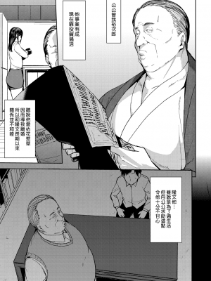 [七尾ゆきじ] 夫の為に抱かれます [中国翻訳]_03