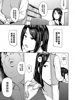[七尾ゆきじ] 夫の為に抱かれます [中国翻訳]_07