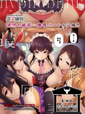 [逆又練物] ヒプノブリンク 16 (コミック Mate legend Vol.41 2021年10月号)[萬神殿牛頭人個人漢化][DL版]