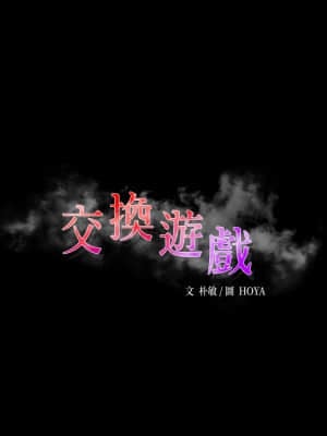 交換遊戲 71-72話_71_02