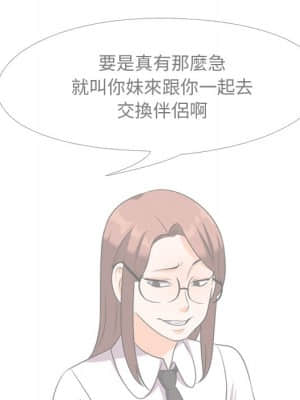 同事換換愛 24-25話_24_045