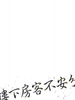 樓下房客不安分 10-11話_10_012