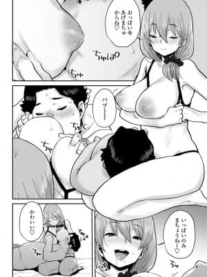 [ポンスケ]おっとりJK催眠アプリで母乳ママ♥_332