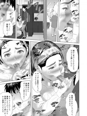 [灰同（灰司）]近女诱惑仆が邻のお母さんとこんなことになっちゃう话_013