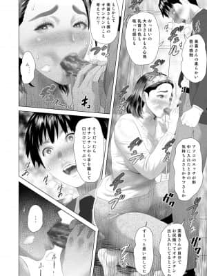 [灰同（灰司）]近女诱惑仆が邻のお母さんとこんなことになっちゃう话_014