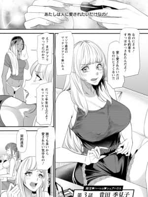 [大嶋亮] 婚活・ハーレム・シェアハウス [DL版]_045