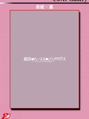 [大嶋亮] 婚活・ハーレム・シェアハウス [DL版]_199