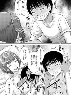 [成島ゴドー] 僕とお義母さんの秘密の関係 [DL版]_023