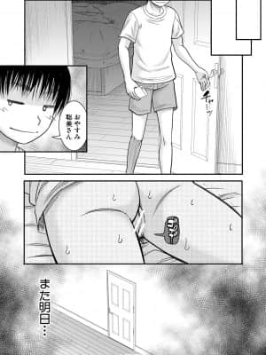 [成島ゴドー] 僕とお義母さんの秘密の関係 [DL版]_032