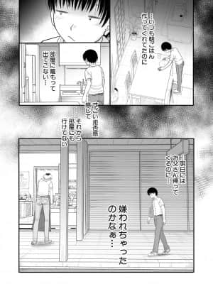 [成島ゴドー] 僕とお義母さんの秘密の関係 [DL版]_053