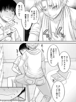 [成島ゴドー] 僕とお義母さんの秘密の関係 [DL版]_060
