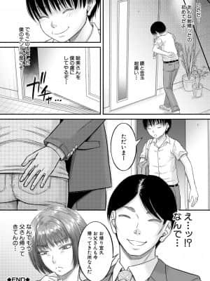 [成島ゴドー] 僕とお義母さんの秘密の関係 [DL版]_096