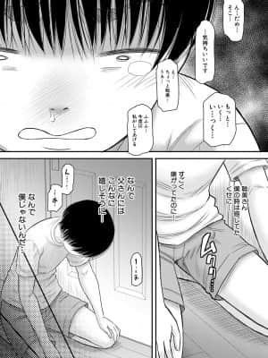 [成島ゴドー] 僕とお義母さんの秘密の関係 [DL版]_105