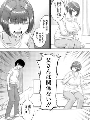 [成島ゴドー] 僕とお義母さんの秘密の関係 [DL版]_134