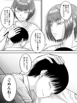 [成島ゴドー] 僕とお義母さんの秘密の関係 [DL版]_137