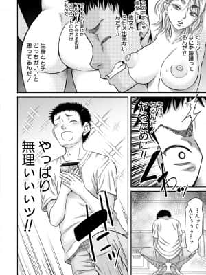[成島ゴドー] 僕とお義母さんの秘密の関係 [DL版]_162