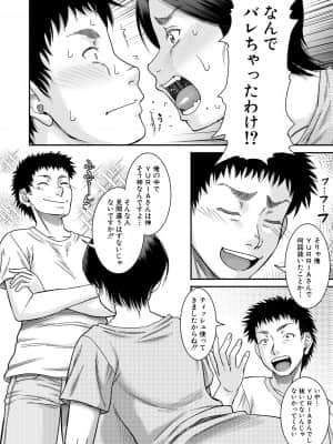 [成島ゴドー] 僕とお義母さんの秘密の関係 [DL版]_168