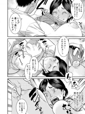 [成島ゴドー] 僕とお義母さんの秘密の関係 [DL版]_172