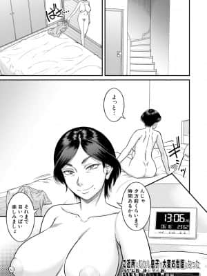 [成島ゴドー] 僕とお義母さんの秘密の関係 [DL版]_183