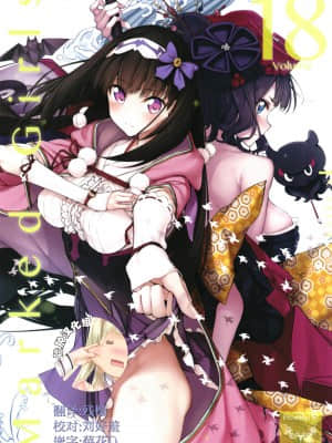 [脸肿汉化组] [Marked-two (スガヒデオ)] Marked Girls vol.18 (Fate Grand Order) [DL版]