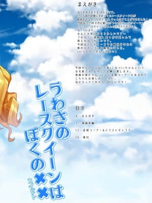 [やんやんよ (やんよ)]うわさのレースクイーンはぼくの××_DL__0003_uwasa_004