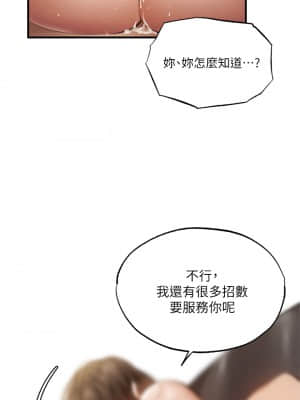 還有空房嗎？ 43-44話_44_32