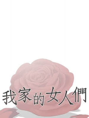 我家的女人們 14-15話_14_012