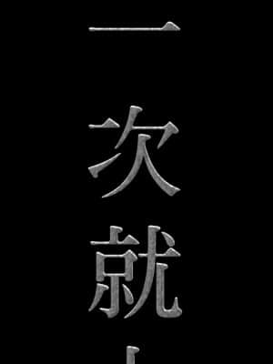 一次就上癮 33-34話_33_005