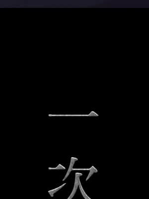 一次就上癮 33-34話_34_006