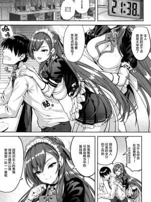 [むげん@WORKS (秋月秋名)] ご主人様といっしょ♡ (ブルーアーカイブ) [中国翻訳]_003