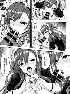 [むげん@WORKS (秋月秋名)] ご主人様といっしょ♡ (ブルーアーカイブ) [中国翻訳]_007