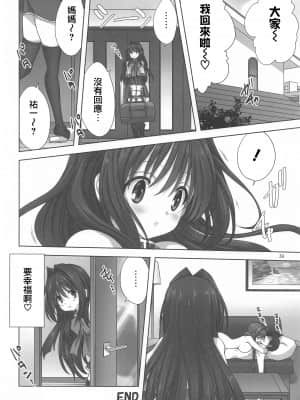 [みたらし倶楽部 (みたらし侯成)] 秋子さんといっしょ27 (カノン) [中国翻訳]_033
