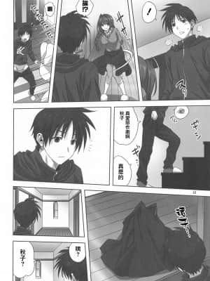 [みたらし倶楽部 (みたらし侯成)] 秋子さんといっしょ27 (カノン) [中国翻訳]_009