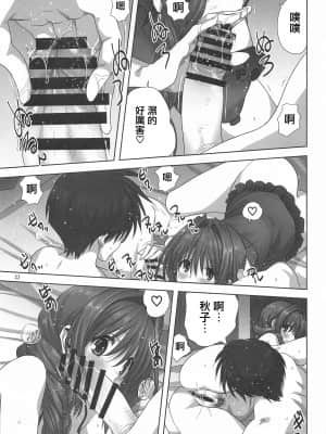 [みたらし倶楽部 (みたらし侯成)] 秋子さんといっしょ27 (カノン) [中国翻訳]_020