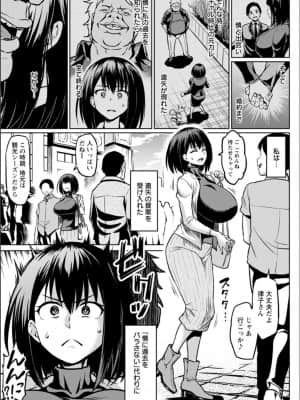 (成年コミック) [アヘ丸] NTRな世界_P077